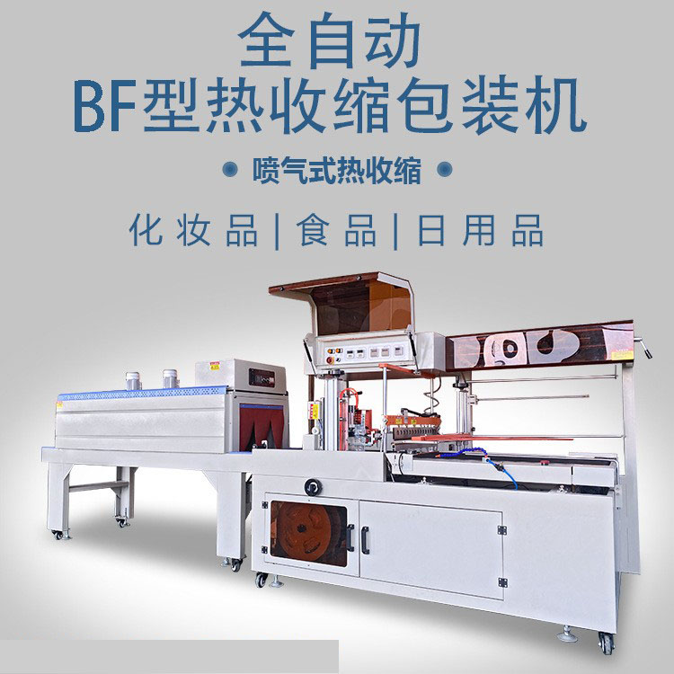 熱收縮包裝機 熱收縮包裝機