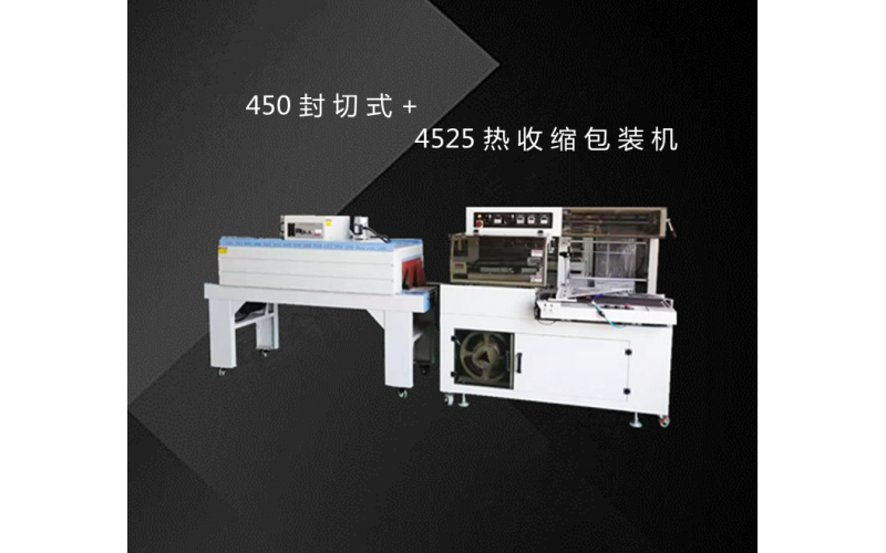 一次性餐具全自動(dòng)熱縮薄膜包裝機(jī)介紹