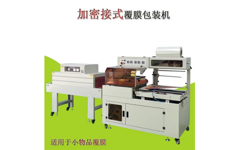套膜包裝機
