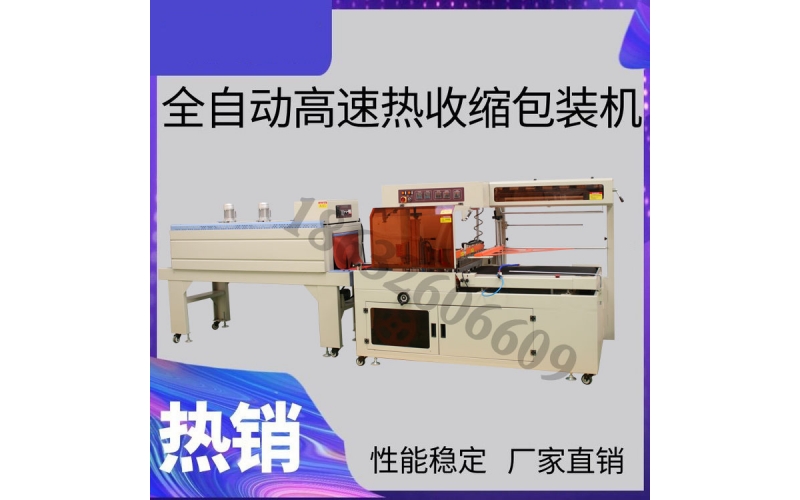 門(mén)板熱收縮包裝機(jī)