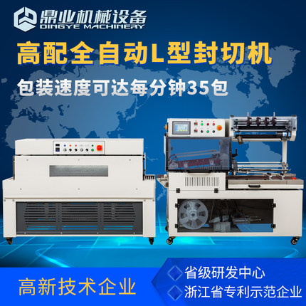 全自動熱收縮包裝機(jī)的性能特點(diǎn)